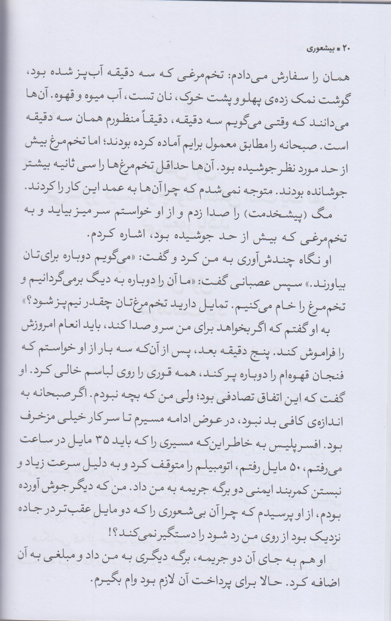 بیشعوری